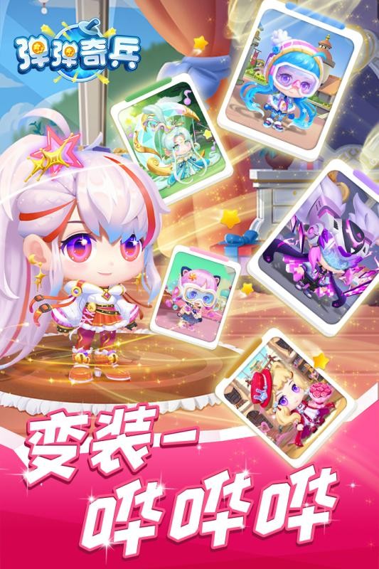 弹弹奇妙冒险