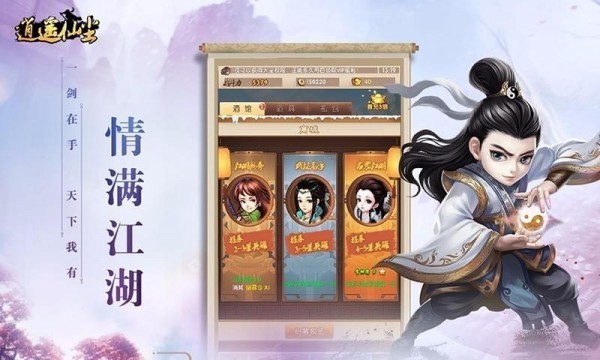 逍遥仙尘果盘版