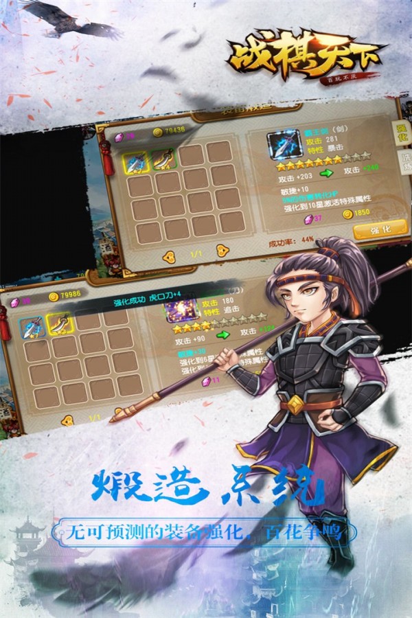 战棋天下钻石版