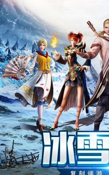盟重英雄冰雪之城