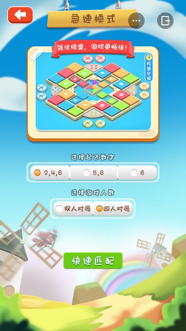 飞行棋大作战联机版