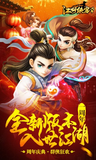 江湖侠客令小米版