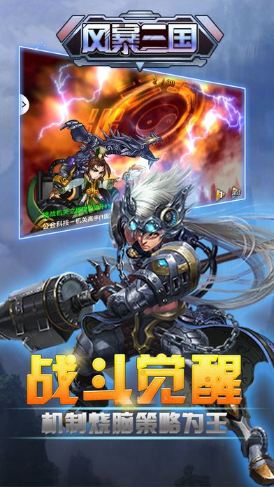 风暴三国高爆版
