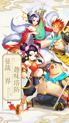西游记口袋版