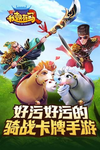 我朝有马百度版