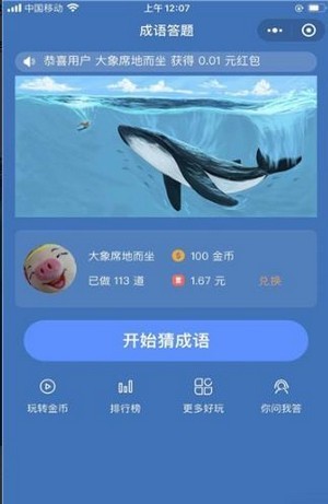 成语全明星2红包版