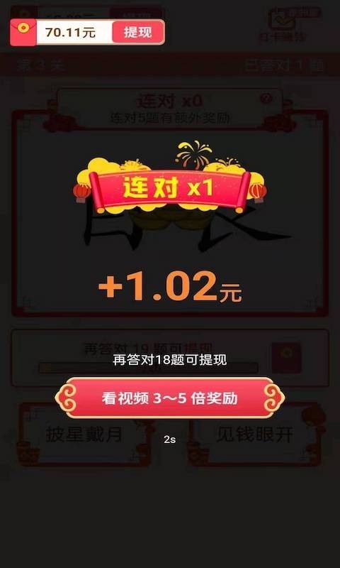 点点成语红包群红包版