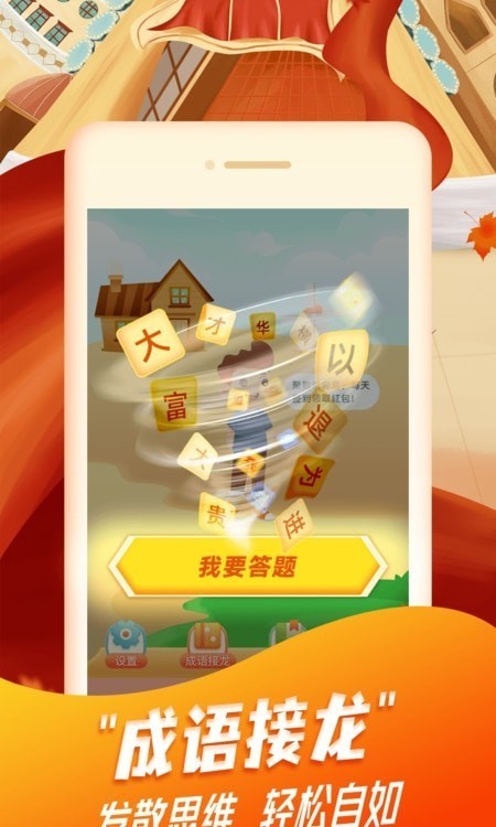 每日猜成语
