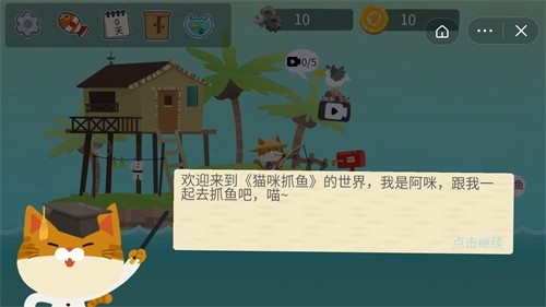 猫咪钓鱼大师