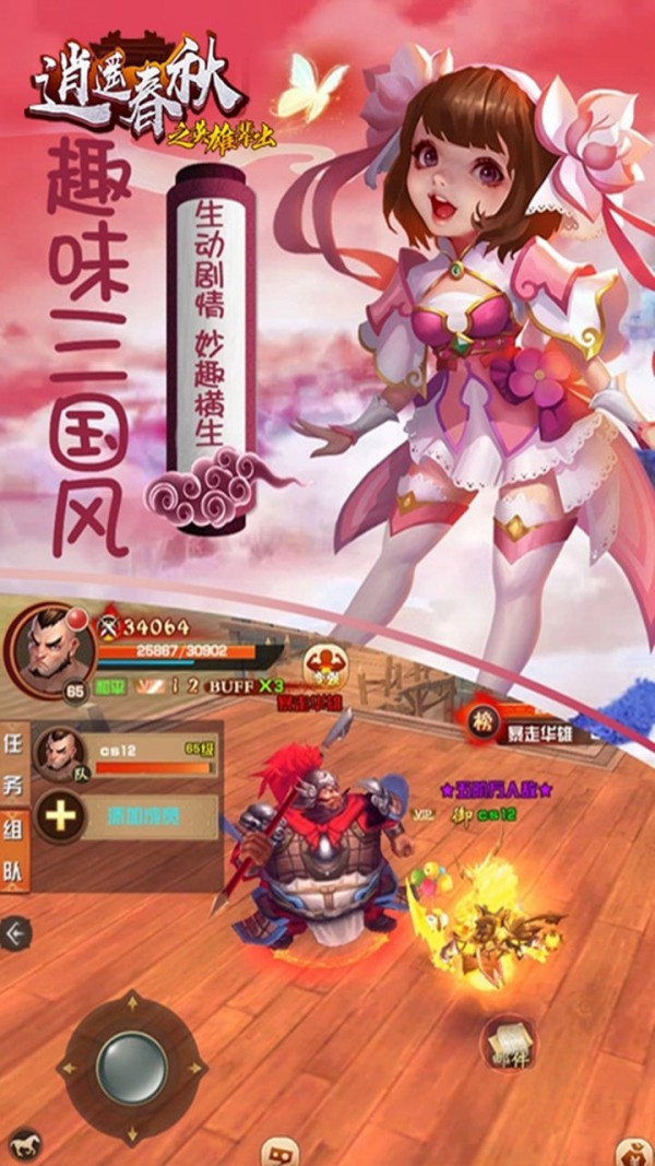 逍遥春秋十里桃花