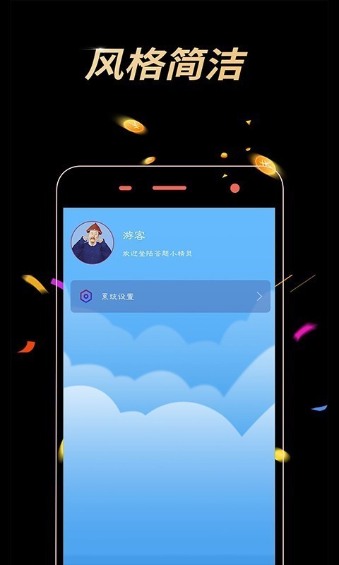 答题小能手