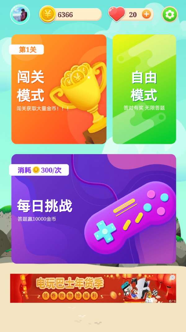 欢乐答题王