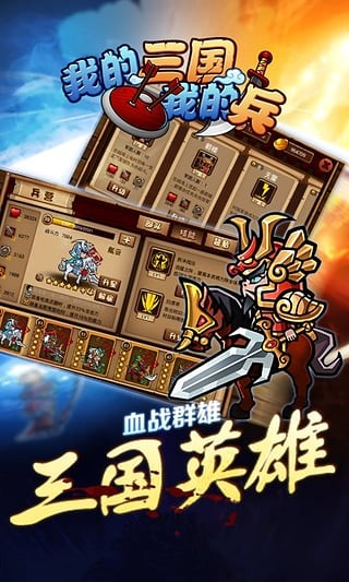 我的三国志