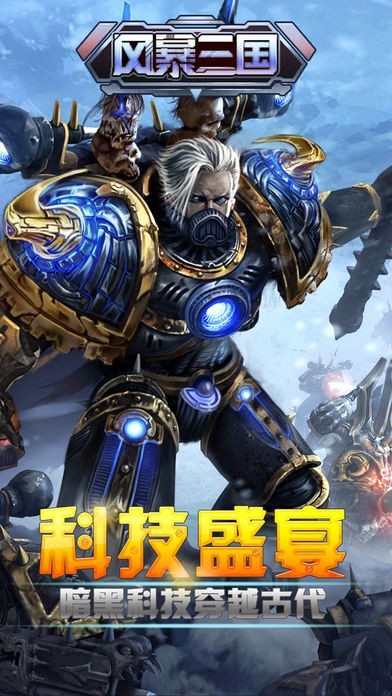 风暴三国高爆版