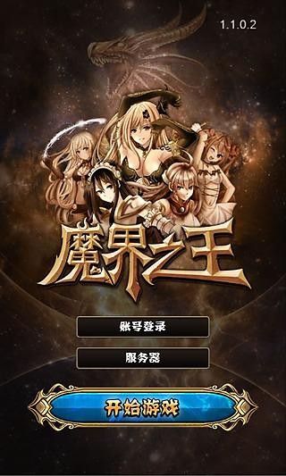 魔界之神