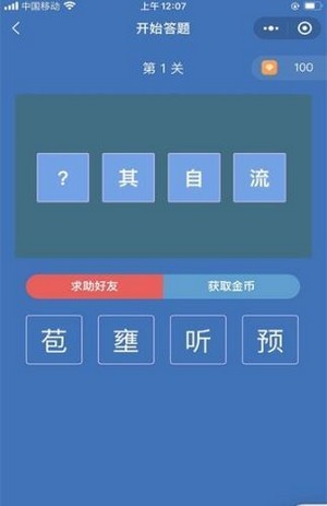 成语全明星2红包版