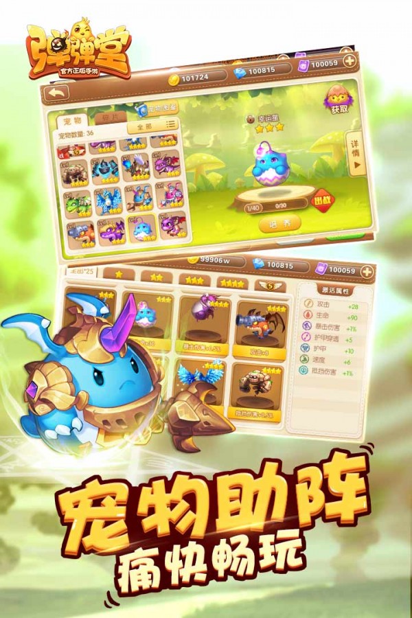 疯狂弹力球碰碰乐