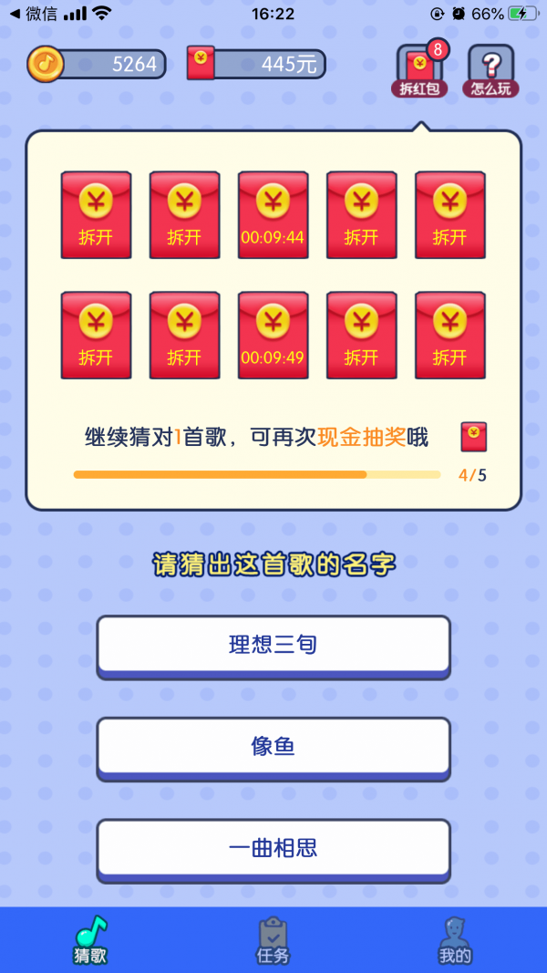 极速猜歌赚钱版