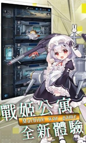 那个战姬有点萌