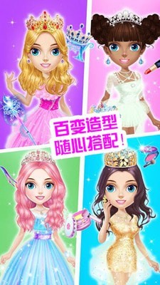 公主化妆记