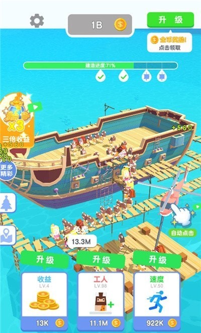 造个船吧
