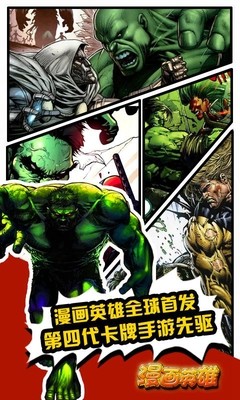 漫画英雄360版