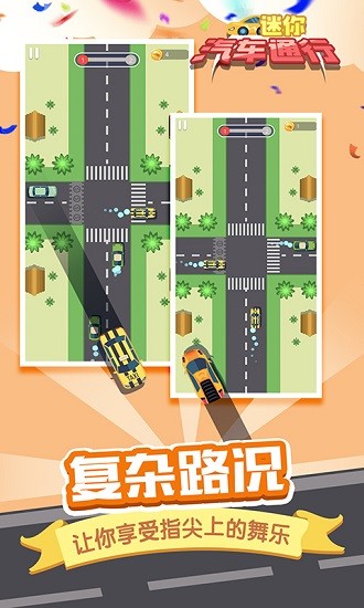 迷你汽车比赛