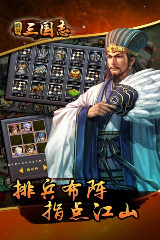 国战三国志口袋版