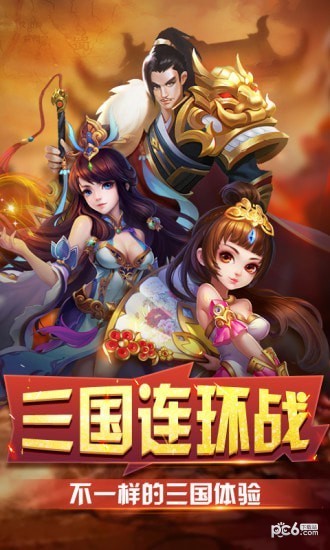 三国连环战单机版