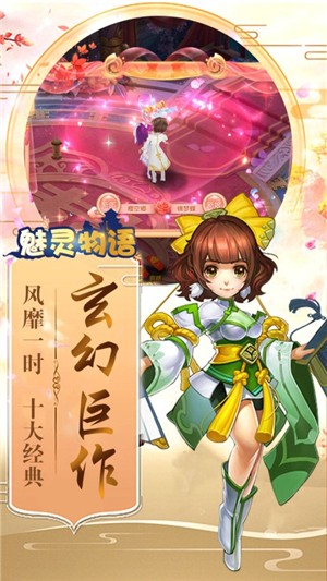 魅灵物语无限元宝版