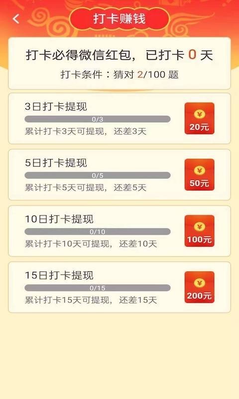 点点成语红包群红包版