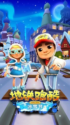 街头跑步者3D