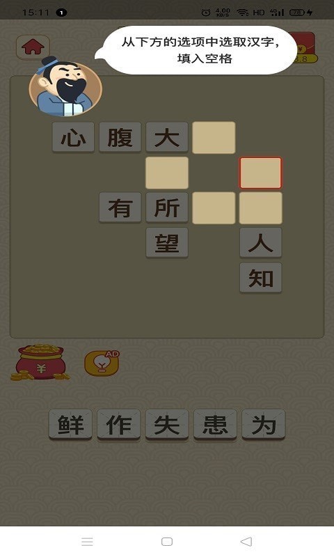 成语我来猜红包版