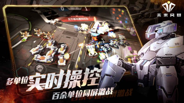 未来风暴九游版