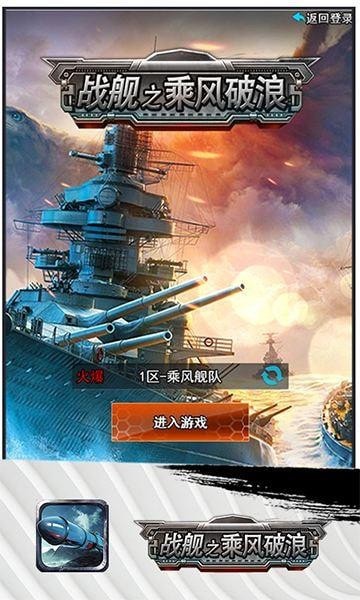 战舰之战io