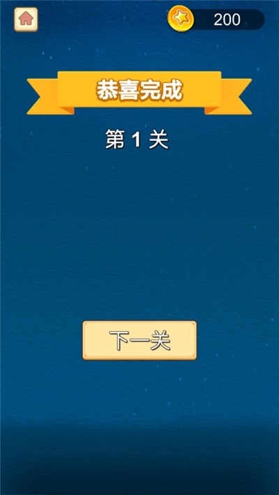 欢乐消不停