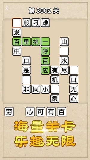 答成语赚钱