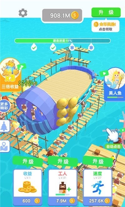 造个船吧