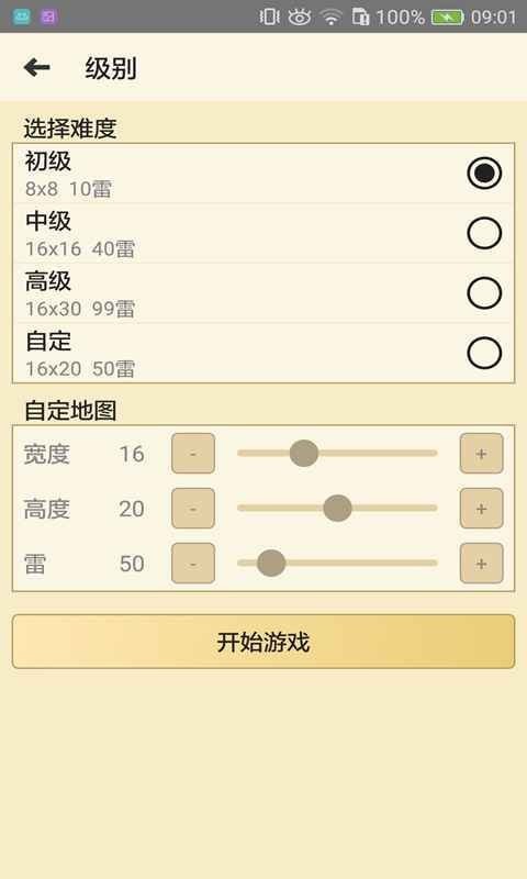 扫雷经典复古