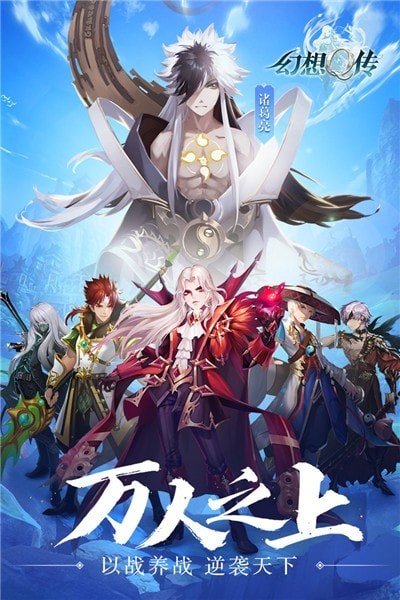 幻想Q传旷世百连抽版