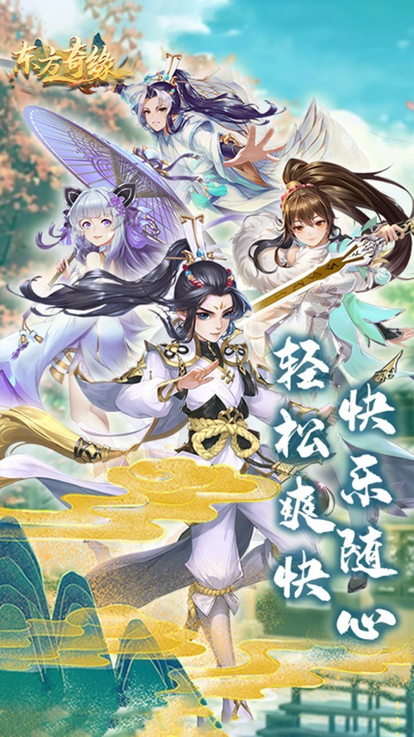 东方奇缘问道重生