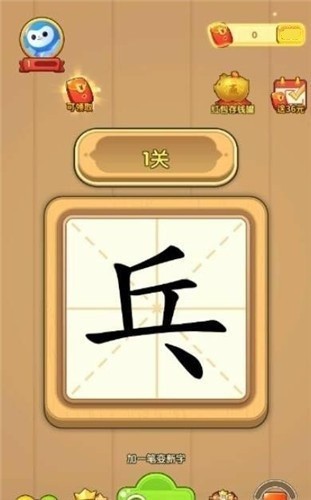 全民汉字大师