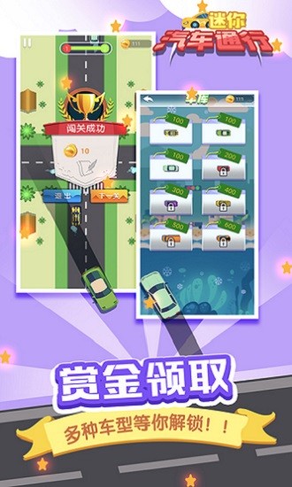 迷你汽车比赛