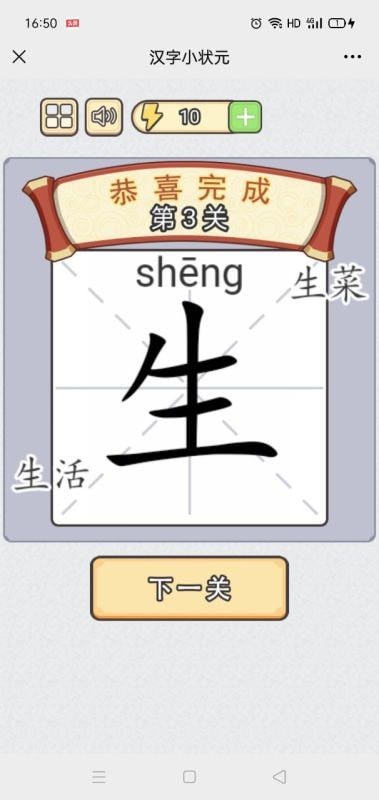 汉字小天才