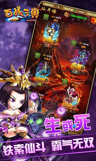 百战三界2oppo版