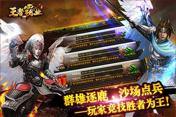 王者霸业商城版