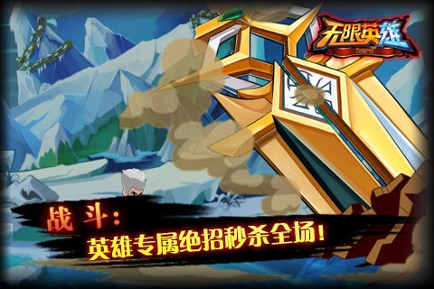 无限英雄海量版