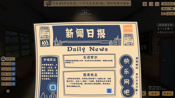 投资模拟器3
