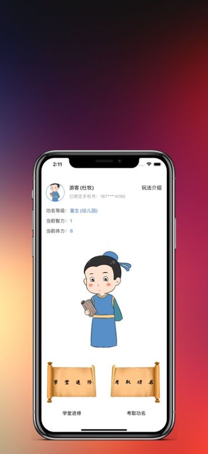 知识就是力量2