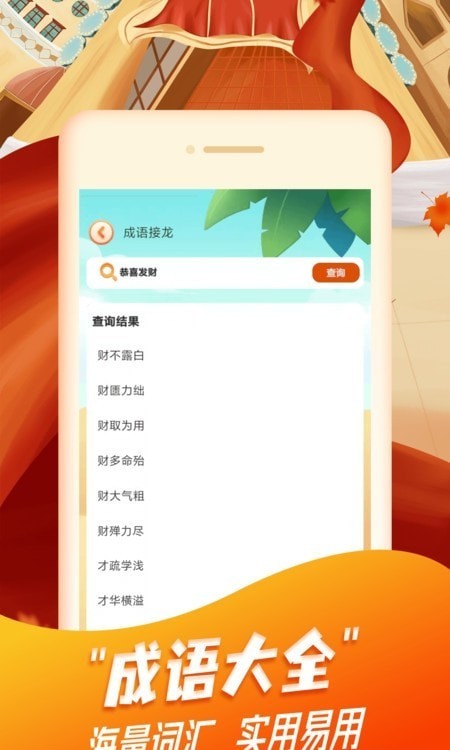 每日猜成语